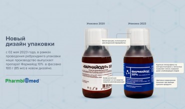 НОВЫЙ ДИЗАЙН УПАКОВКИ Фармайод 10% в фасовке 100 г (85 мл)