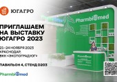 Приглашаем на выставку ЮГАГРО 2023!