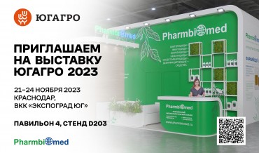 Приглашаем на выставку ЮГАГРО 2023!