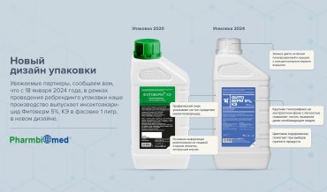 Новый дизайн упаковки инсектоакарицида Фитоверм 5%, КЭ в фасовке 1 литр