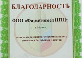 Итоги II Агропромышленного форума «ДагАгроКаспий»