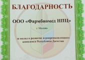 Итоги II Агропромышленного форума «ДагАгроКаспий»