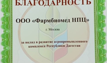 Итоги II Агропромышленного форума «ДагАгроКаспий»