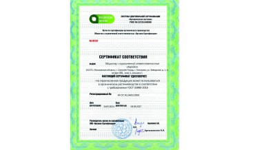 Сертификат органического растениеводства на "Фитоплазмин, ВРК"