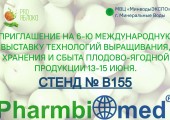 6-Я МЕЖДУНАРОДНАЯ  ВЫСТАВКА ТЕХНОЛОГИЙ ВЫРАЩИВАНИЯ,  ХРАНЕНИЯ И СБЫТА ПЛОДОВО-ЯГОДНОЙ  ПРОДУКЦИИ 13-15 ИЮНЯ.
