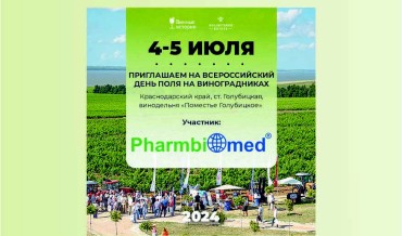 ВСЕРОССИЙСКИЙ ДЕНЬ ПОЛЯ НА ВИНОГРАДНИКАХ 4-5 ИЮЛЯ